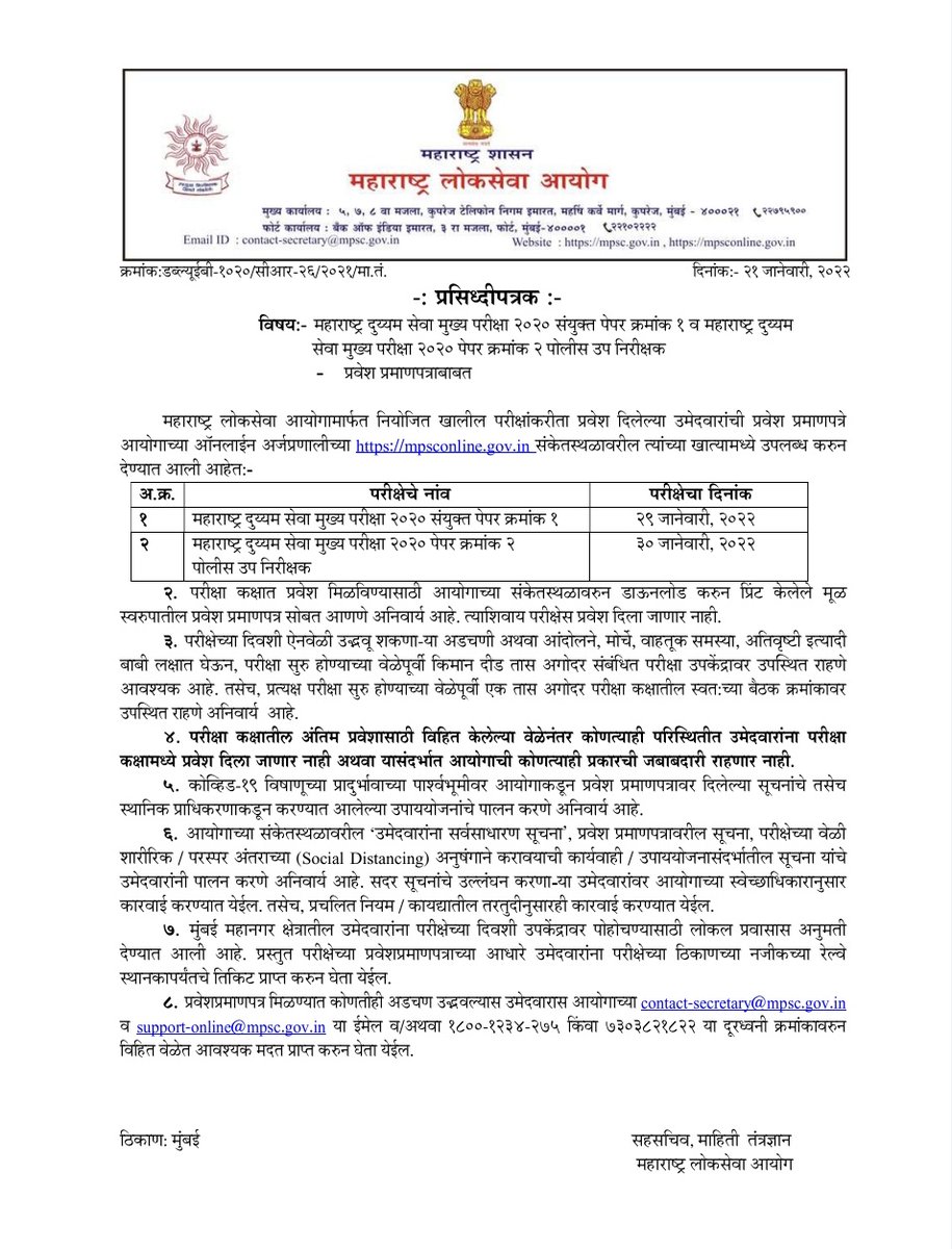 MPSC Group B Mains Exam Hall ticket 2022