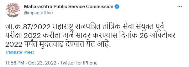 MPSC Technical Services Exam Apply Online 2022, Last Day to Apply Online Extended for MPSC Technical Combined Prelims Exam_40.1