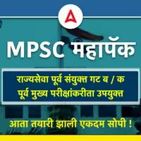 MPSC Technical Services Hall Ticket 2023 Out, Download Mains Hall Ticket_40.1