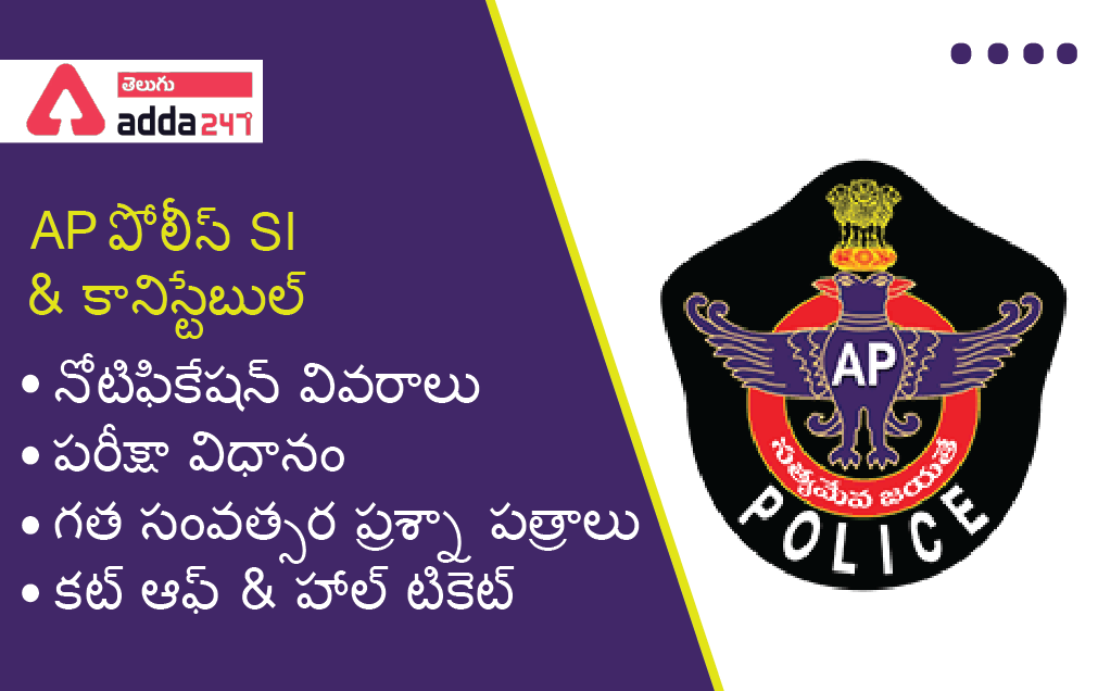 AP Police Recruitment 2023, Constable Final Written Test 2023_30.1