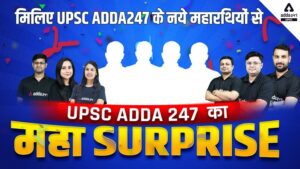 UPSC Adda 247 Surprise | Biggest Surprise for Aspirants